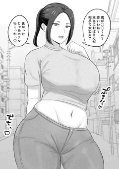マチアプで男漁りが趣味のおばさん