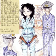 無期懲役