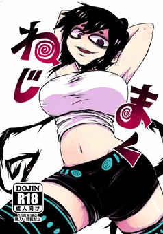 ねじまく