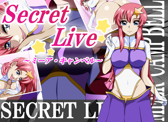 CG集『SecretLive ミーア・キャンベル』