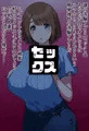 謎の洗脳アプリ【セックス】