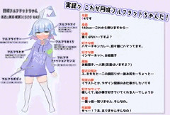 これが令和最新版の『月咲フルフラット』ちゃんだっ