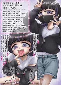 僕の考えた最高のメスガキ