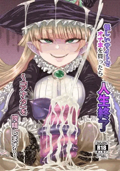 【電子】オナホを買ったら人生終了【開始】