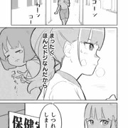 ほけんしつ
