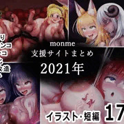 【販売告知】支援サイトまとめ（2021年）