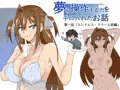 夢を操作する力を手に入れたお話 1話　「エンドレス・ドリーム前編」