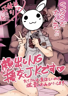 顔出しNG援交少女