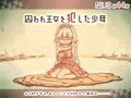 囚われ王女を犯した少年