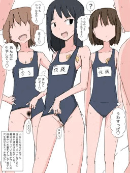 プールの授業中に男子に女性器を見せる