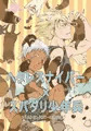 ヘタレスナイパー×スパダリ少年兵