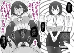 後輩OLちゃん催眠