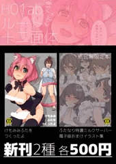 コミティア120おしながき