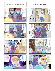 健全版　くたびれ男とサキュバス17