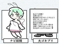 モンスターを交配するゲーム