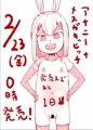 あと１日！
