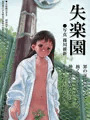 昭和のグラビア少女