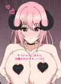 ヤバいエロ◯キに召喚されたサキュバス2