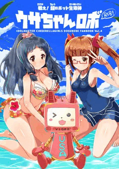 戦え!超ロボット生命体ウサちゃんロボ