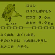ポケモン図鑑