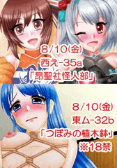 【コミケ94】ゲストイラストのお知らせ