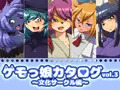 ケモっ娘カタログvol.3 ～文化サークル編～