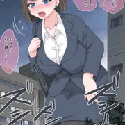 怪獣OLちゃんの帰宅