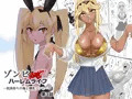 【本日発売】サークル影武者最新作『ゾンビハーレムライフ』第３話