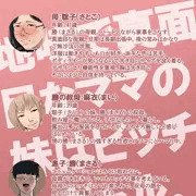 【人物紹介】地味で真面目なママの妹はビッチなギャル