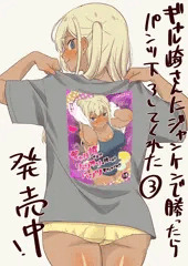 ギャル崎さん3　同人誌公開記念絵