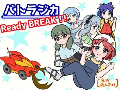 《フリーゲーム》バトラジカReady BREAK!!