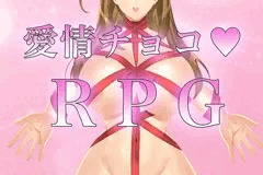 【無神戦記】愛情チョコ回復アイテムがもらえるRPG