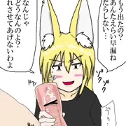 オナホコキツネ