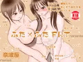 「ふた×ふた総集編H」