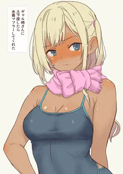 ギャル崎さんに土下座したら水着マフラーしてくれた