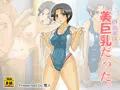 『水泳部の後輩は、美巨乳だった。』販売予告開始