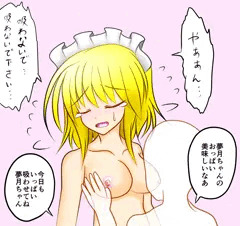 むげつちゃんのおっぱいぶち吸いたい