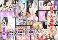 おばさん洗脳アプリ～秘書編～