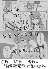 夏コミ　モバマスきらり漫画サンプル