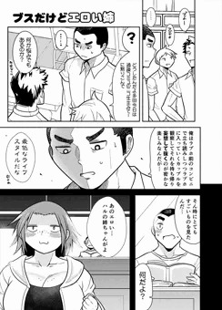 ブスだけどエロい姉 #6