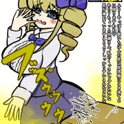 朝いちばんの屁をこき捨てるお嬢様