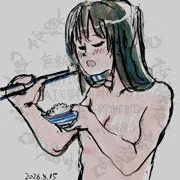 「全裸で食べる君が好き！😋」2026-03-15a