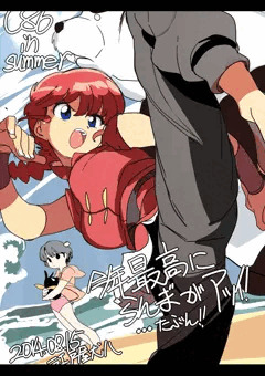 夏らんま