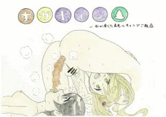 スカきゃん💩〜私が食べた最悪のキャンプご飯