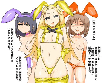 （お姉さん狩り）ラビットたち