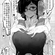 真面目で地味で目立たない肉オナホ
