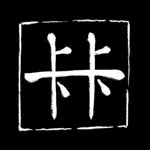 上上下下