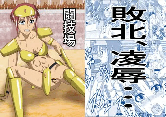 闘技場—敗北のビキニアーマー—