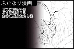 【どこにでもいるごく普通そうな女子●生ふたなり・本編⑨】連載中