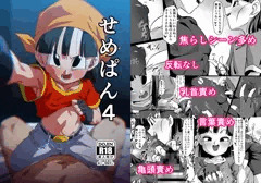 【DL】ｃ104新刊　せめぱん4【委託】